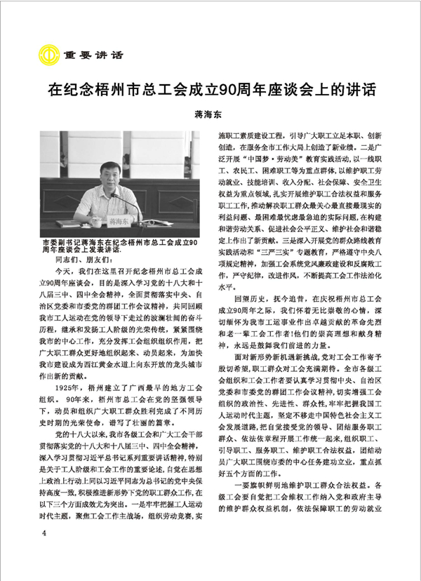 2015工運(yùn)第5期_頁(yè)面_04.jpg