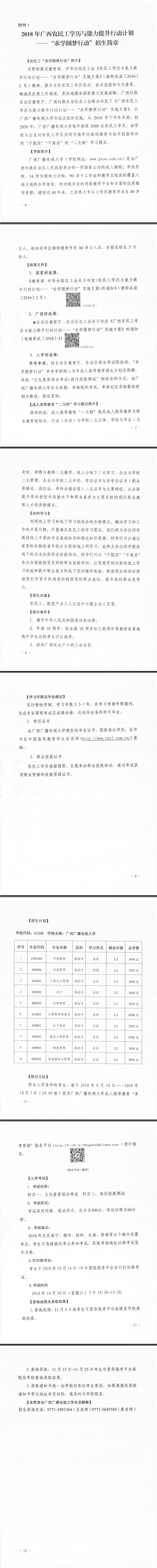 廣西農民工學歷與能力提升行動計劃--招生簡章.jpg