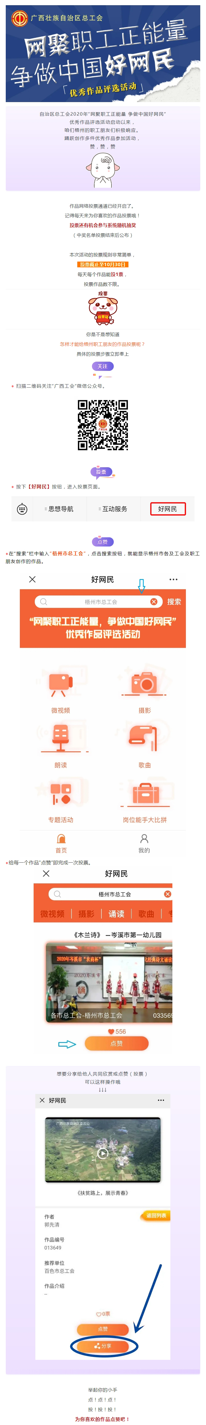 @所有人，快來給咱們梧州職工的作品投一票吧！.jpg