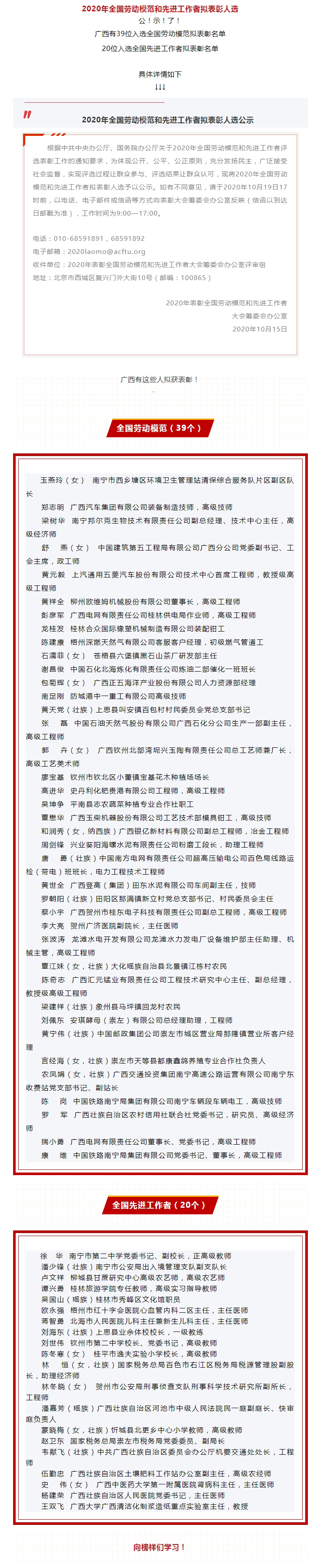 2020年全國勞動模范和先進工作者擬表彰人選公示，廣西都有誰入選？.jpg