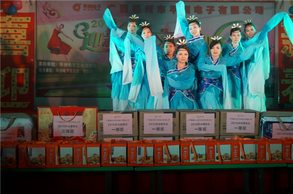 龍圩區(qū)平洲電子有限公司于2015年2月6日晚在工廠廠區(qū)內(nèi)舉行&ldquo;2015迎新春文藝晚會(huì)&rdquo;，這是一臺(tái)由公司員工自編自導(dǎo)自演的