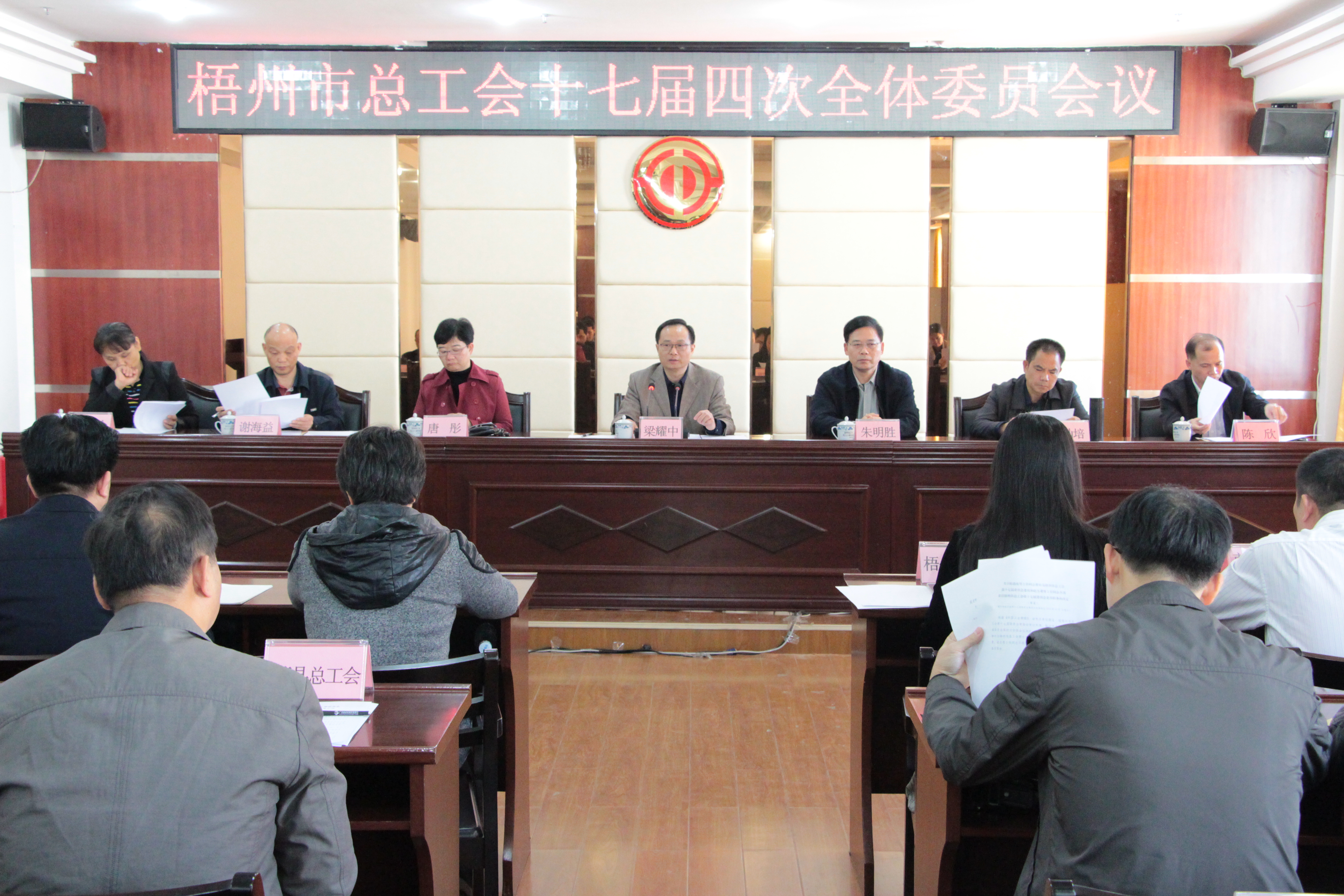 梧州市總工會召開十七屆四次全委會議。（孫銳 攝）.JPG