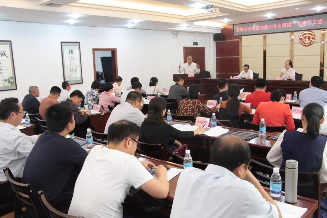 召開(kāi)全市非公經(jīng)濟(jì)組織和社會(huì)組織“黨建帶工建、工建服務(wù)黨建”工作座談會(huì)