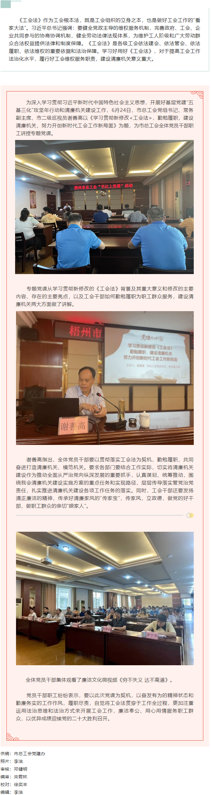 【書記上黨課】勤勉履職，建設(shè)清廉機(jī)關(guān) 努力開創(chuàng)新時(shí)代工會(huì)工作新局面.png