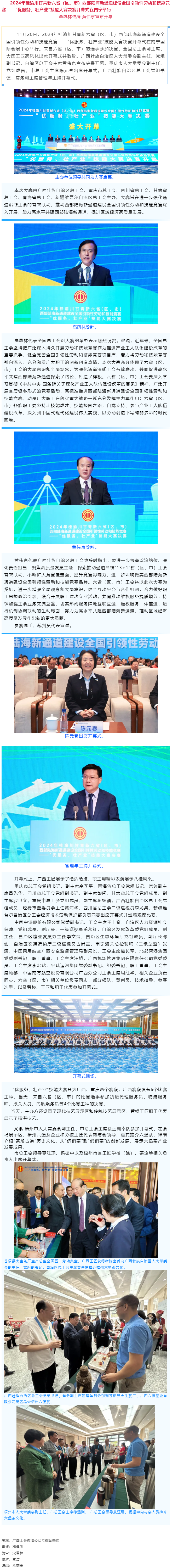 2024年桂渝川甘青新六省（區(qū)、市）西部陸海新通道建設(shè)全國引領(lǐng)性勞動和技能競賽&mdash;&mdash;&ldquo;優(yōu)服務(wù)、壯產(chǎn)業(yè)&rdquo;.png