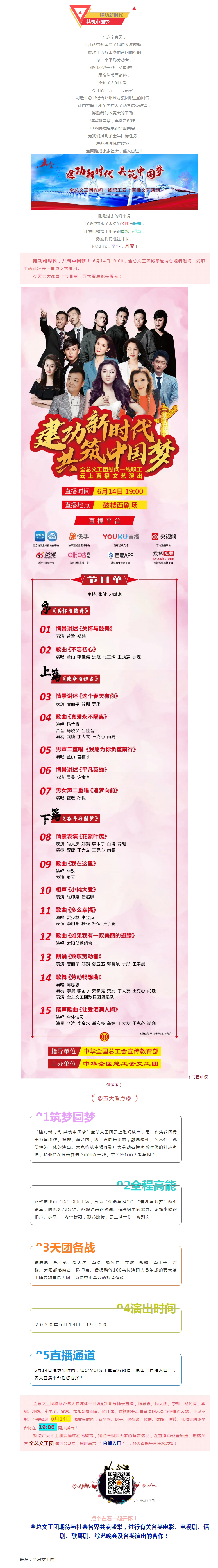 【直播預(yù)告】 節(jié)目單曝五大看點(diǎn)！陳思思攜眾星與您相約云端.jpg