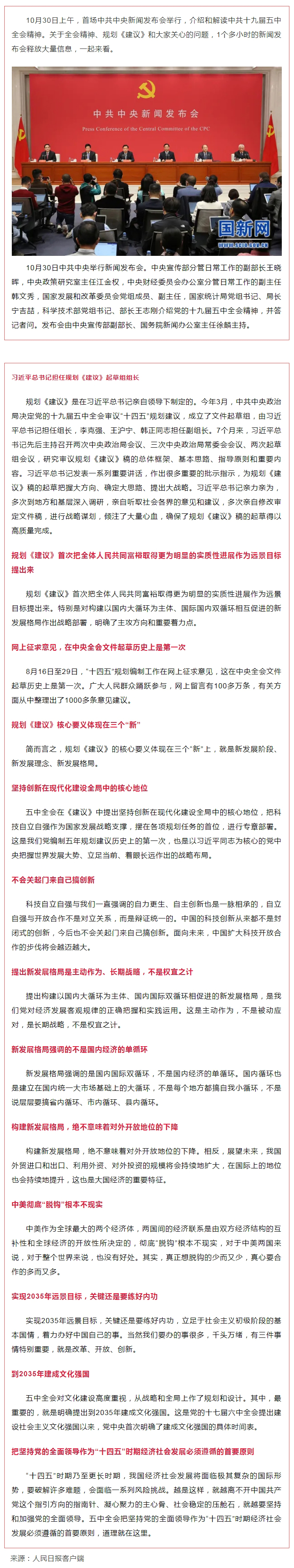 首場中共中央新聞發(fā)布會，解讀五中全會精神，信息量很大！.jpg