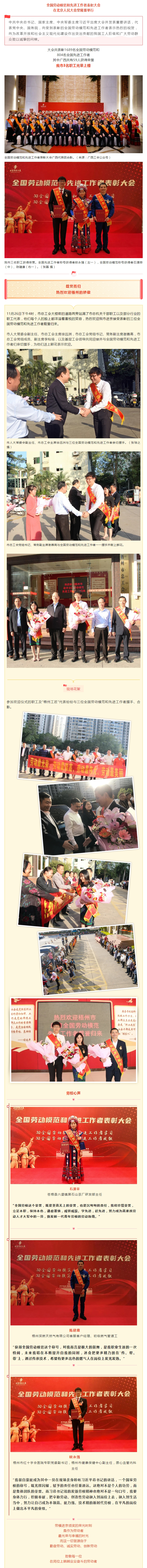 熱烈歡迎！新鮮出爐的全國(guó)勞模和先進(jìn)工作者載譽(yù)歸來(lái)啦.jpg