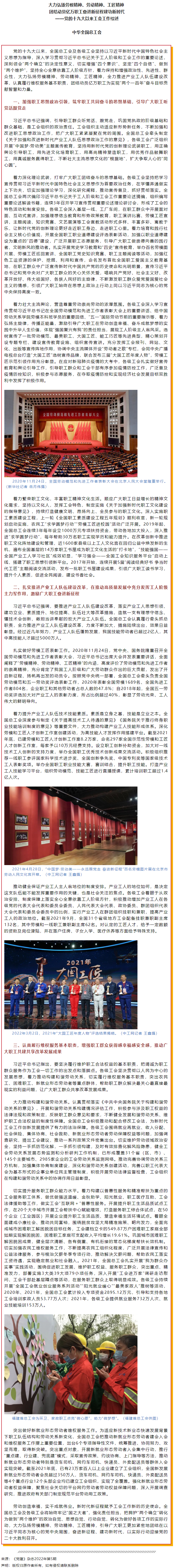 大力弘揚(yáng)勞模精神、勞動精神、工匠精神 團(tuán)結(jié)動員億萬職工奮進(jìn)新征程建功新時代&mdash;&mdash;黨的十九大以來工會工作.png