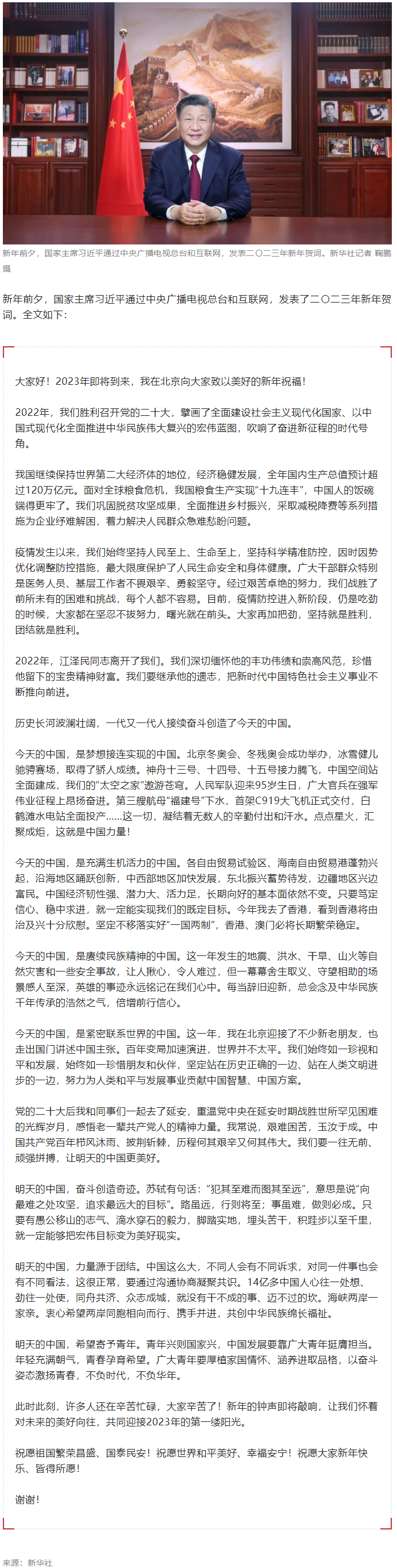國家主席習近平發(fā)表二〇二三年新年賀詞.png