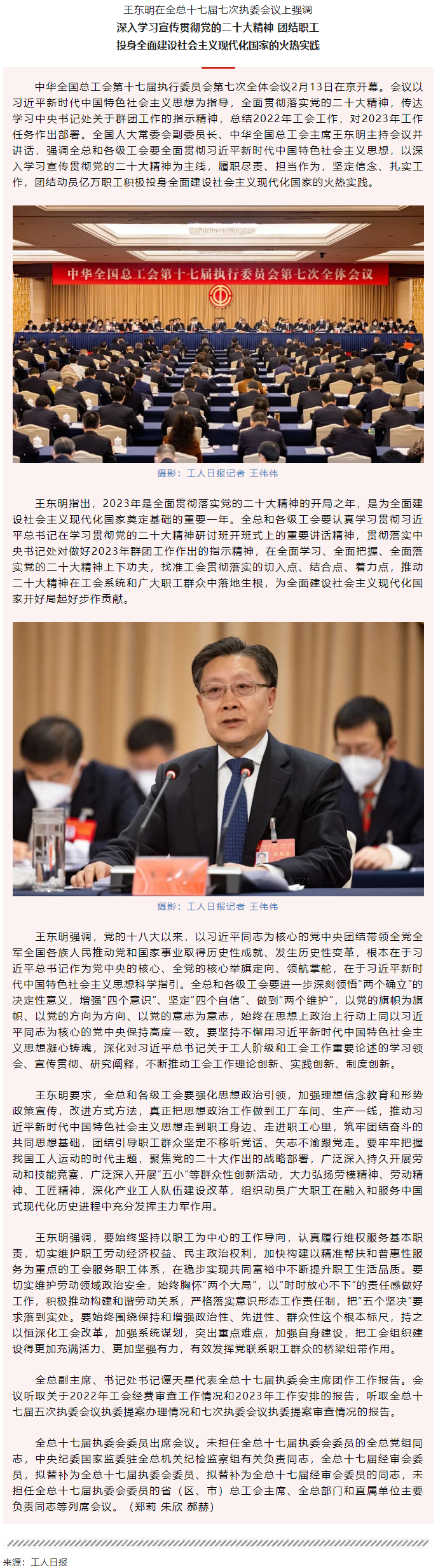 王東明：深入學(xué)習(xí)宣傳貫徹黨的二十大精神 團(tuán)結(jié)職工投身全面建設(shè)社會主義現(xiàn)代化國家的火熱實(shí)踐.png