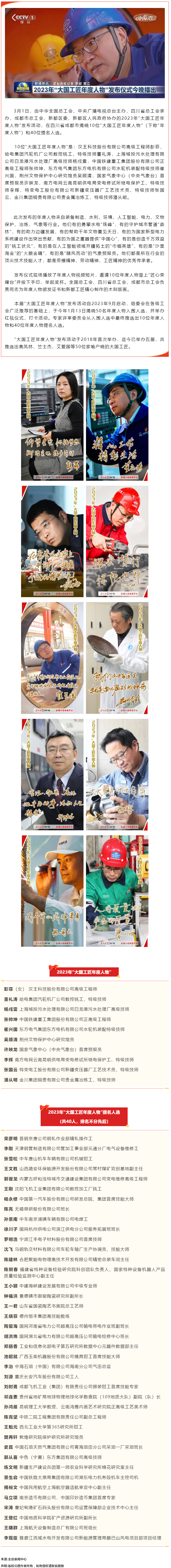 2023年&ldquo;大國(guó)工匠年度人物&rdquo;在成都揭曉.png
