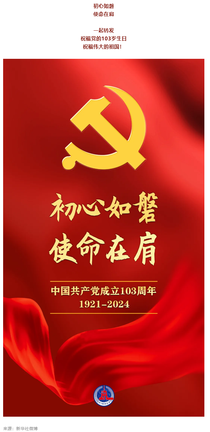 初心如磐 使命在肩.png