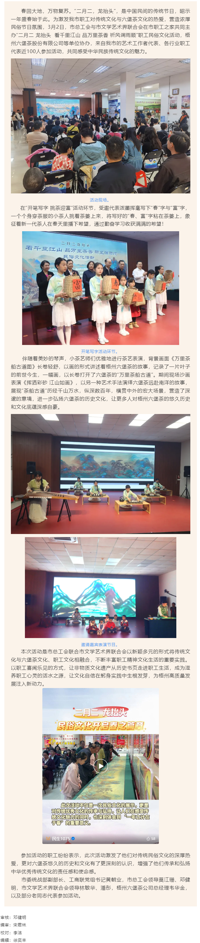 &ldquo;二月二 龍?zhí)ь^&nbsp; 看千里江山 品萬里茶香 祈風(fēng)調(diào)雨順&rdquo;職工民俗文化活動在市職工之家舉辦.png