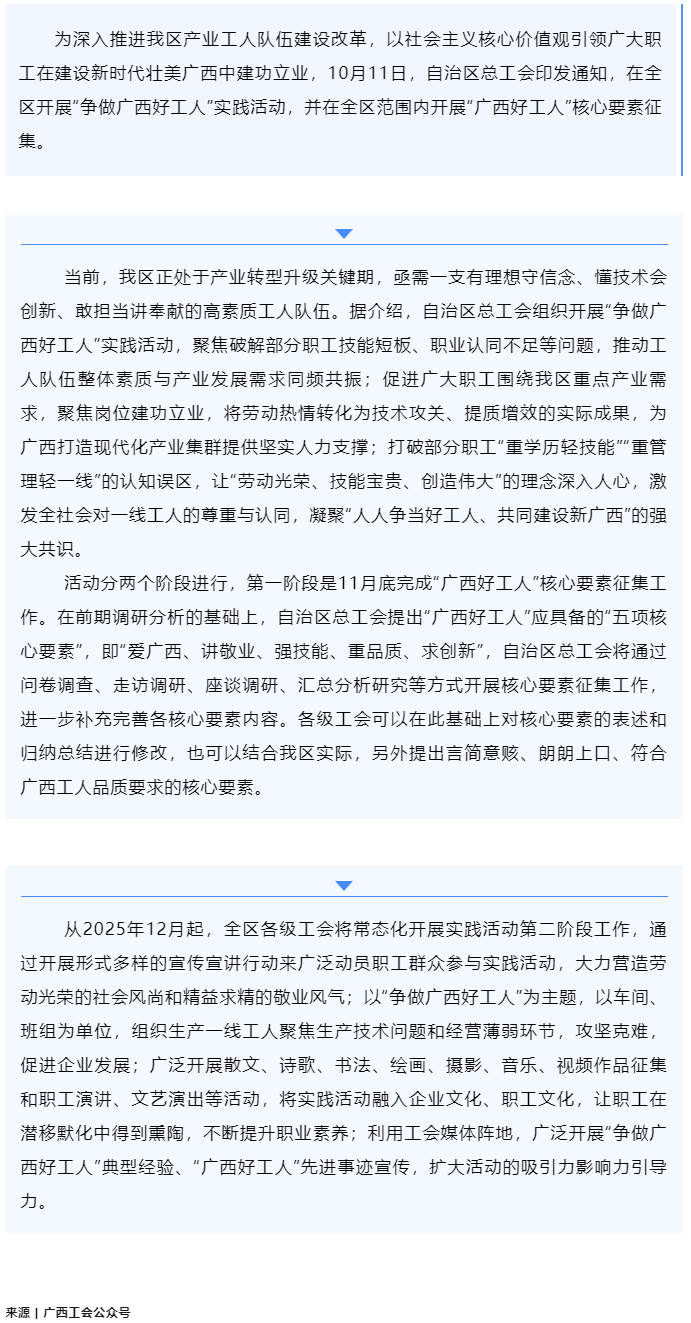 自治區(qū)總工會啟動&ldquo;爭做廣西好工人&rdquo;實踐活動！在全區(qū)廣泛征集&ldquo;廣西好工人&rdquo;核心要素.png
