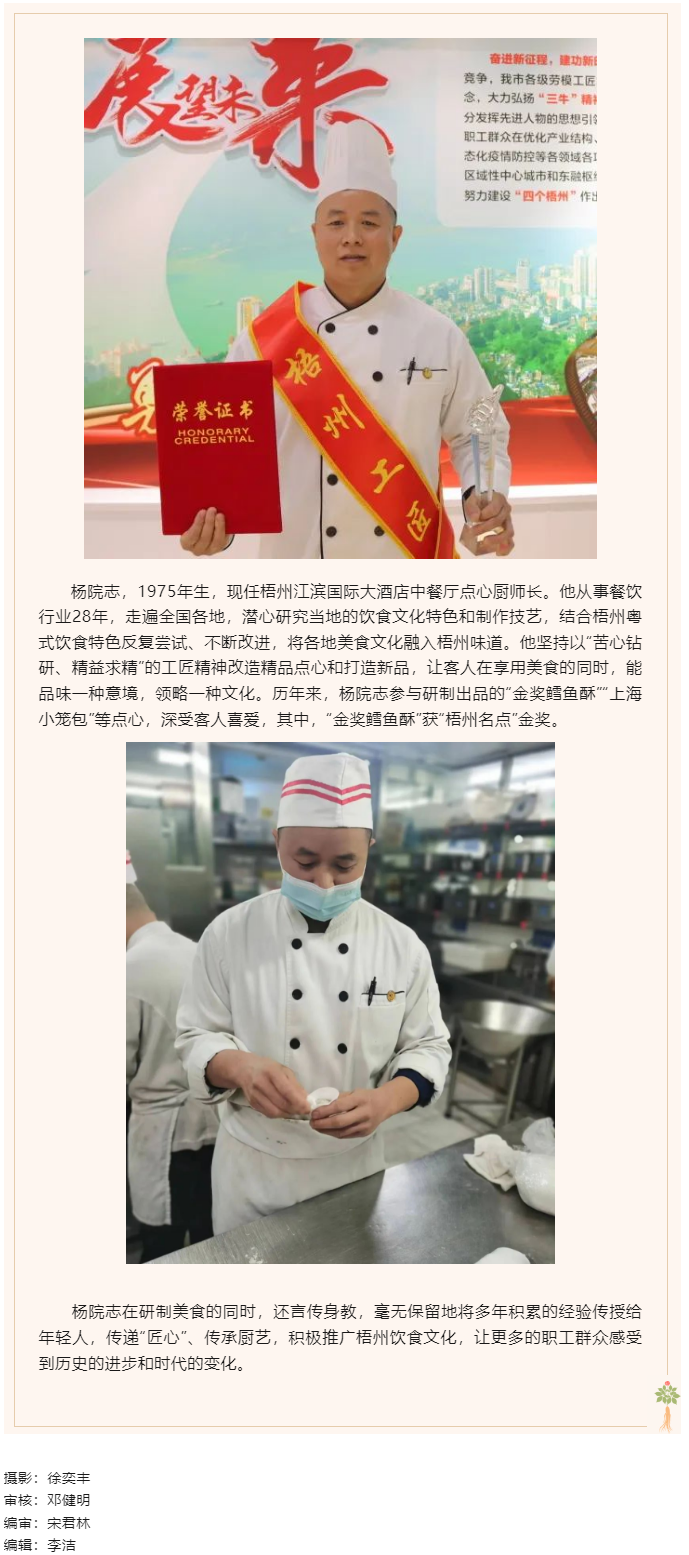 【勞動創(chuàng)造幸?！?023年&ldquo;梧州工匠&rdquo;楊院志：&ldquo;點點心意&rdquo; 傳遞溫情.png