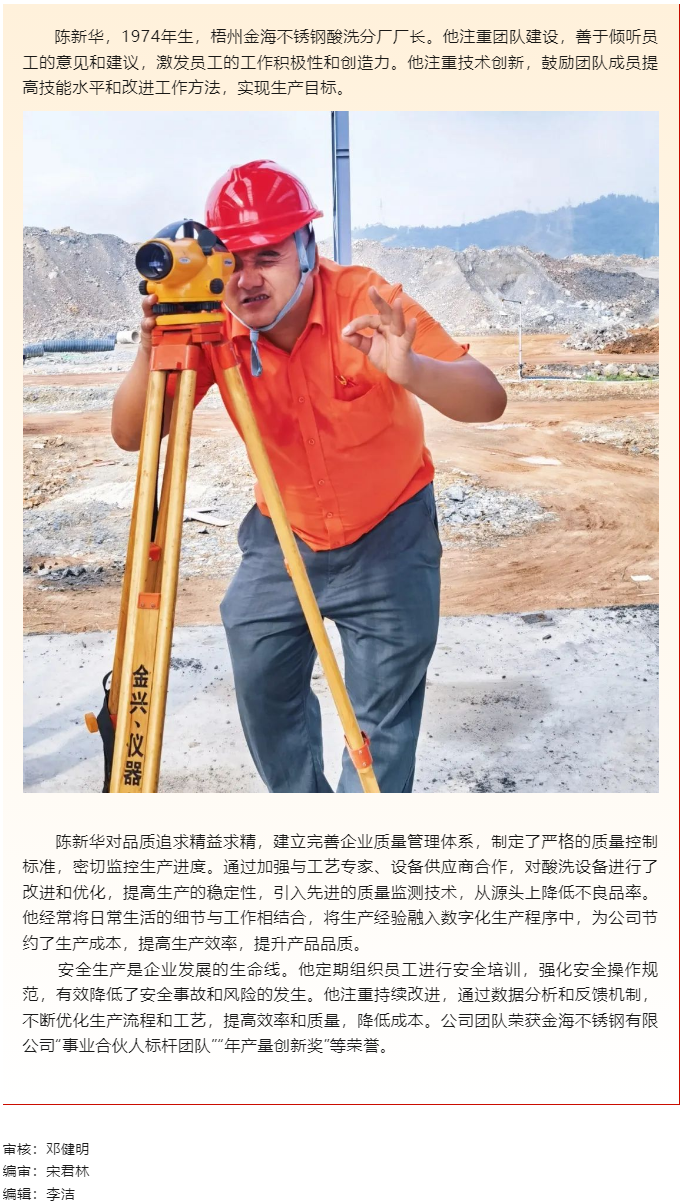 【勞動創(chuàng)造幸?！?023年&ldquo;梧州工匠&rdquo;陳新華：開拓創(chuàng)新，勇于突破，為不銹鋼產(chǎn)業(yè)發(fā)展插上&ldquo;隱形的翅膀&rdquo;.png