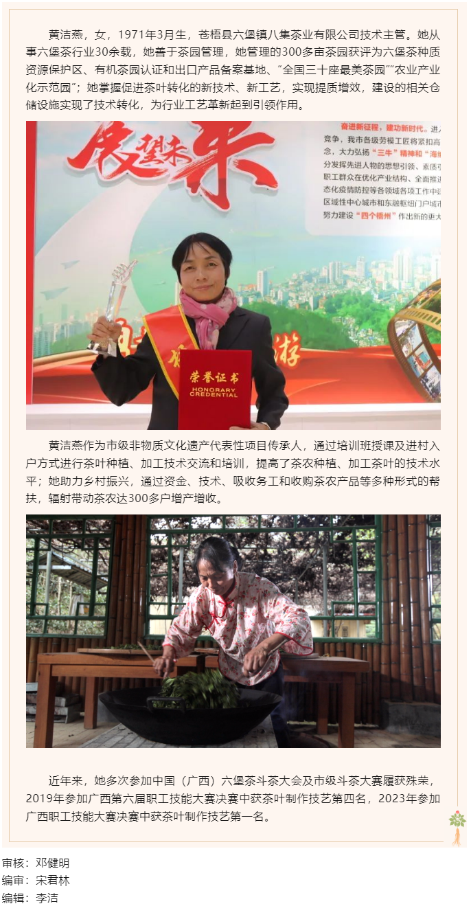 【勞動創(chuàng)造幸?！?023年&ldquo;梧州工匠&rdquo;黃潔燕：_最美茶園&rdquo;里的制茶人.png