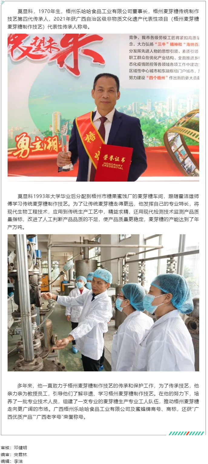 【勞動創(chuàng)造幸?！?023年梧州工匠莫顯科：匠心守護一方&ldquo;甜蜜事業(yè)&rdquo;.png