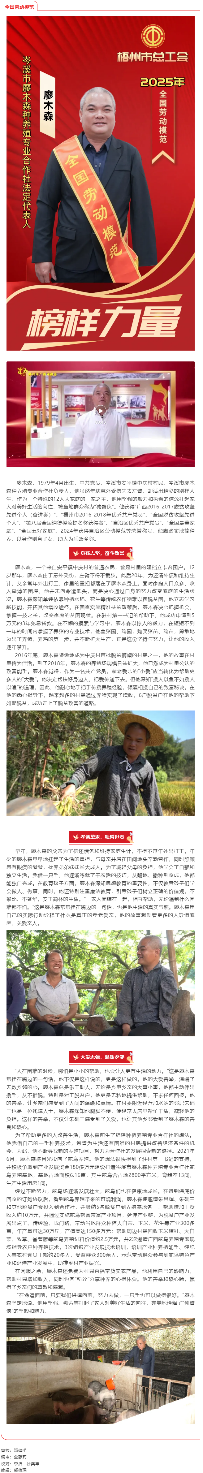 【勞模風(fēng)采】獨(dú)臂撐起致富夢(mèng) 大愛(ài)溫暖眾鄉(xiāng)鄰 &mdash;&mdash;記全國(guó)勞模廖木森.png