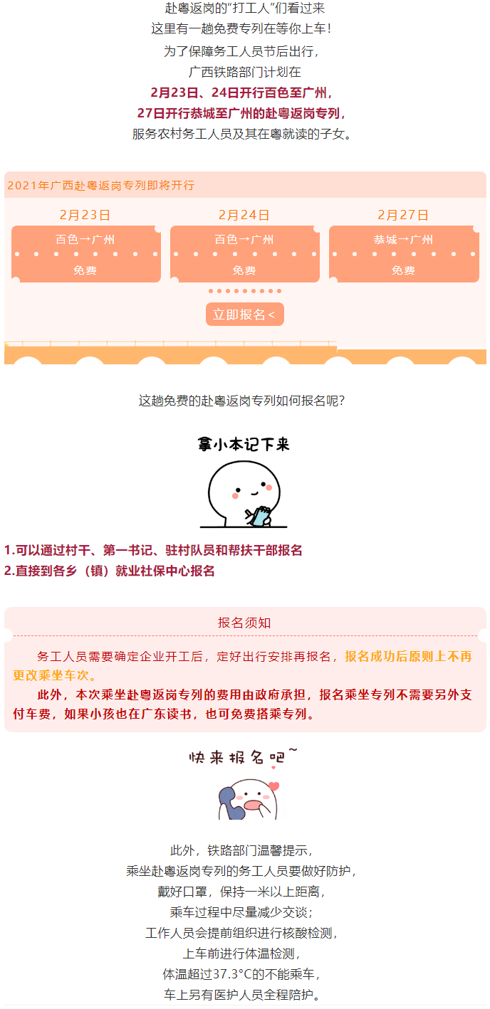 免費(fèi)！免費(fèi)！免費(fèi)！廣西即將開(kāi)行赴粵返崗專列.png