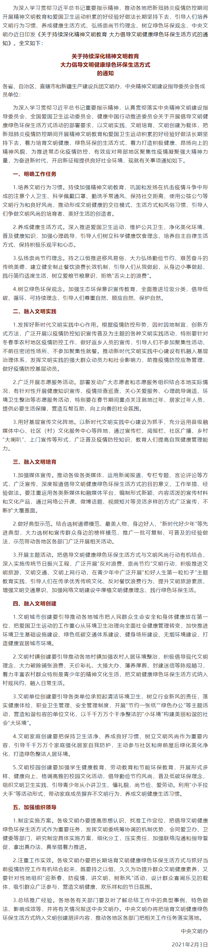 @全體工會(huì)人： 文明、健康、綠色環(huán)保，這樣的生活方式你值得擁有.png