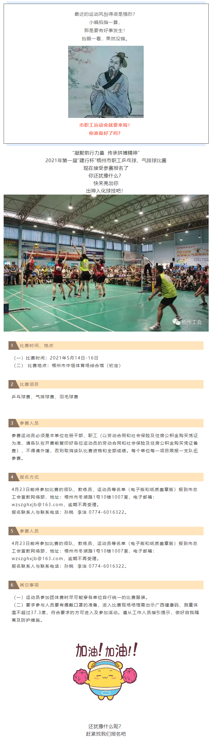 翹首以盼的&ldquo;職工運(yùn)動(dòng)會(huì)&rdquo;就要開始了，你準(zhǔn)備好了嗎？.png