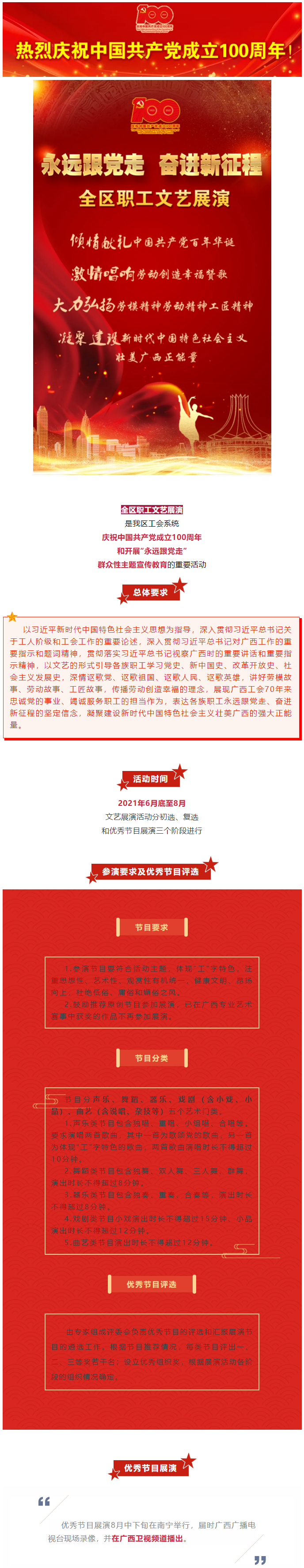 工友們，快來一展風采！&ldquo;永遠跟黨走 奮進新征程&rdquo;全區(qū)職工文藝展演啟動!.png