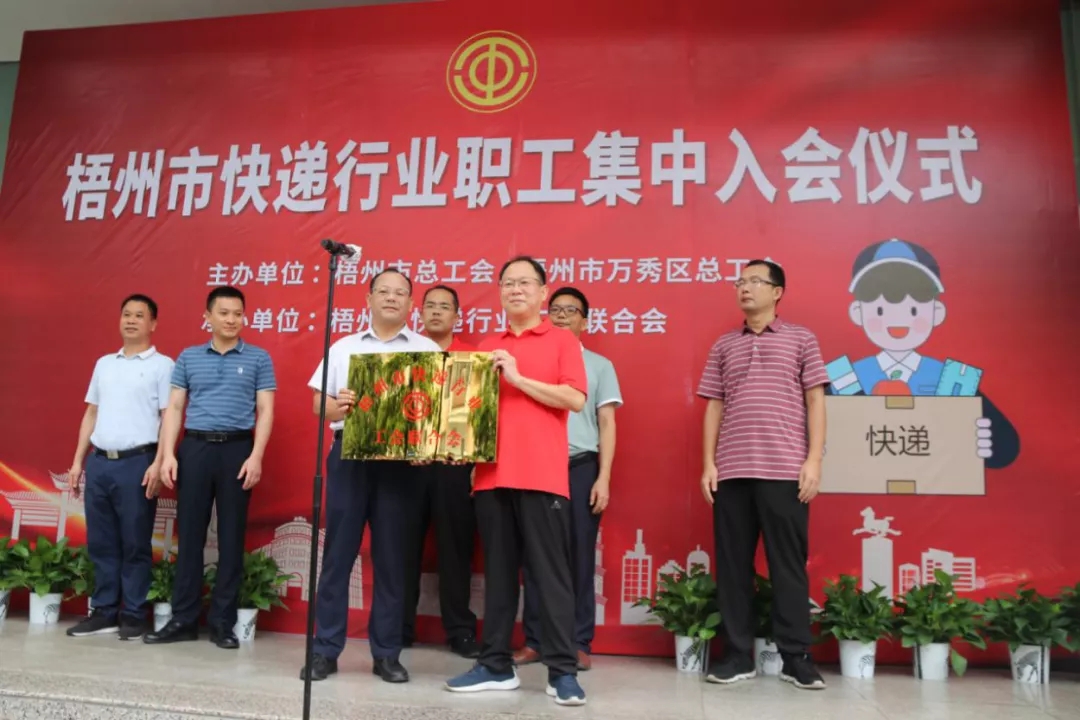 快遞小哥，歡迎加入工會(huì)大家庭！