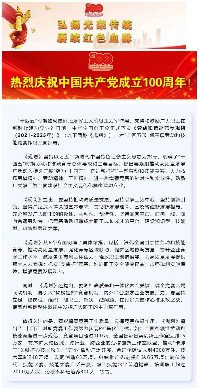 來了！&ldquo;十四五&rdquo;時期勞動和技能競賽要這樣開展.png