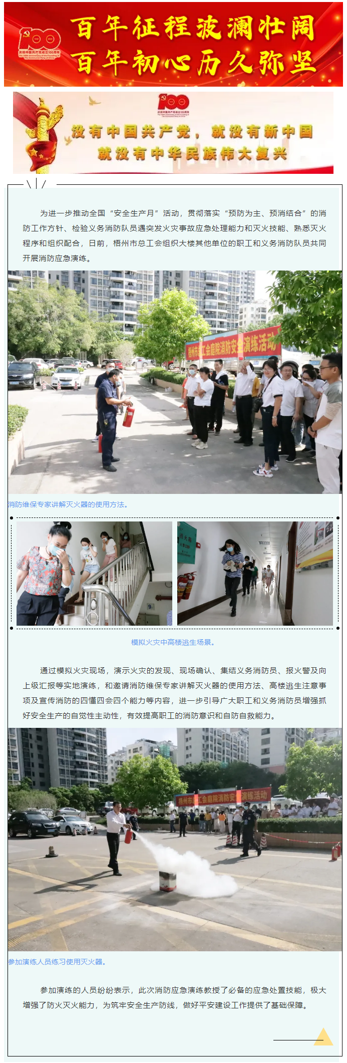 開展消防演練，防患于未&ldquo;燃&rdquo;.png