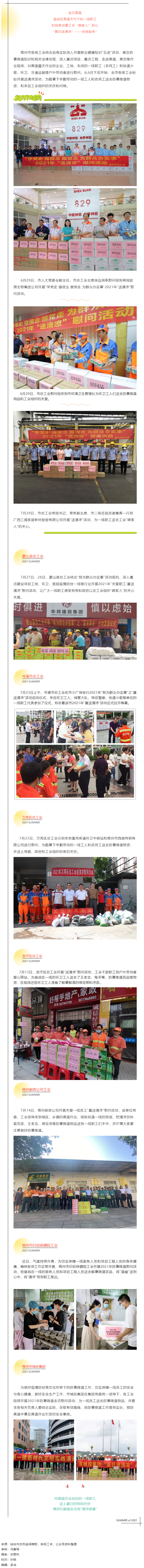 【我為群眾辦實事】戰(zhàn)高溫斗酷暑 我們來送清涼.png