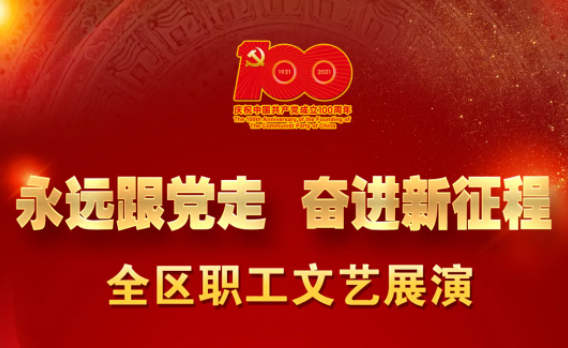 速來，為咱們梧州職工的節(jié)目投上一票！