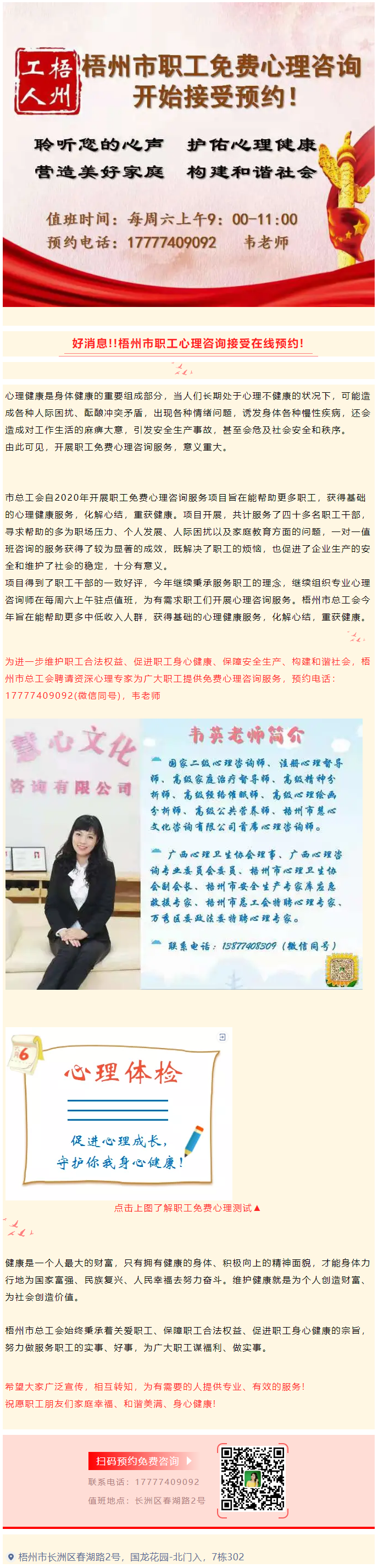 好消息??！梧州市職工心理咨詢接受在線預約啦.png