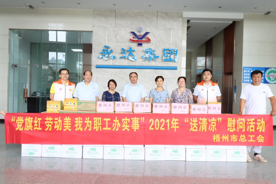 【我為群眾辦實事】市總工會2021年“送清涼”活動圓滿結(jié)束