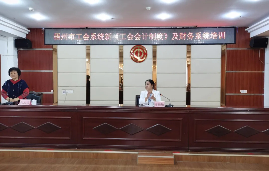 人員爆滿！這場工會(huì)財(cái)務(wù)培訓(xùn)太受歡迎了