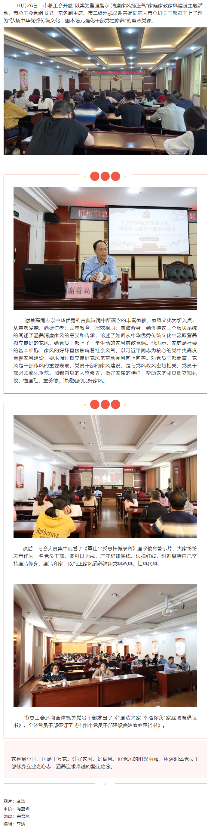 傳承優(yōu)秀家訓(xùn) 培育廉潔家風(fēng)｜市總工會(huì)開(kāi)展&ldquo;以案為鑒強(qiáng)警示 清廉家風(fēng)揚(yáng)正氣&rdquo;家庭家教家風(fēng)建設(shè)主題廉政黨.png