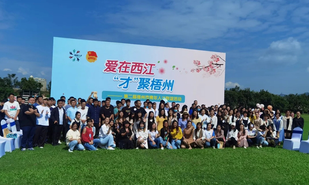 因?yàn)閻?，才相聚丨“愛在西江·才聚梧州”第二屆梧州市青年人才?lián)誼活動(dòng)成功舉辦