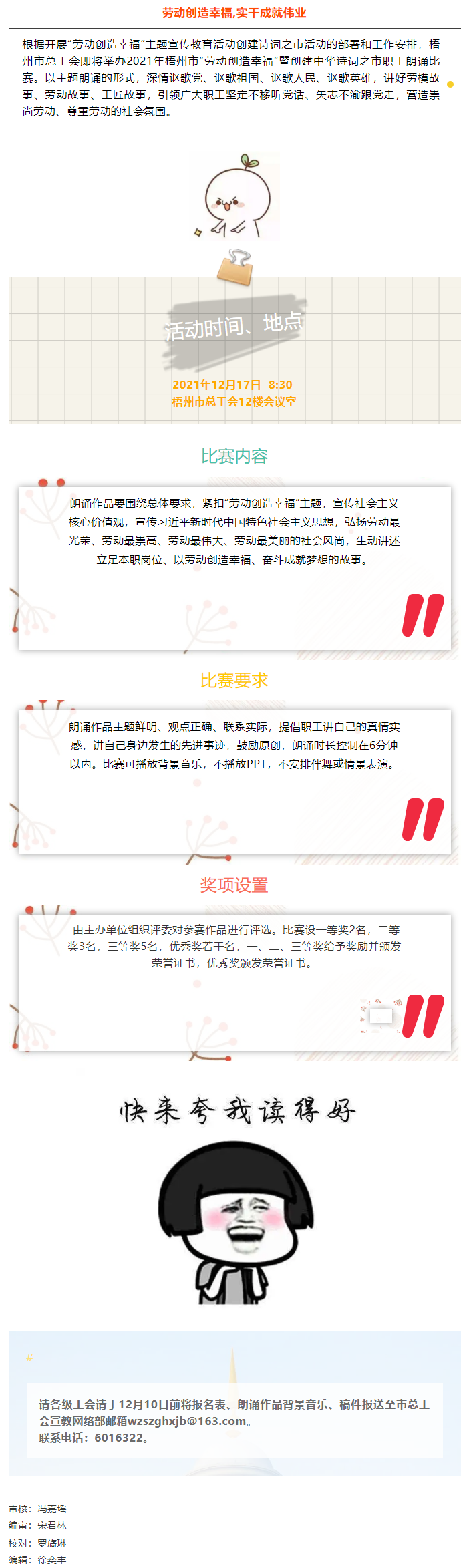 @聲情并茂的你，冬天的第一場朗誦比賽就等你來.png