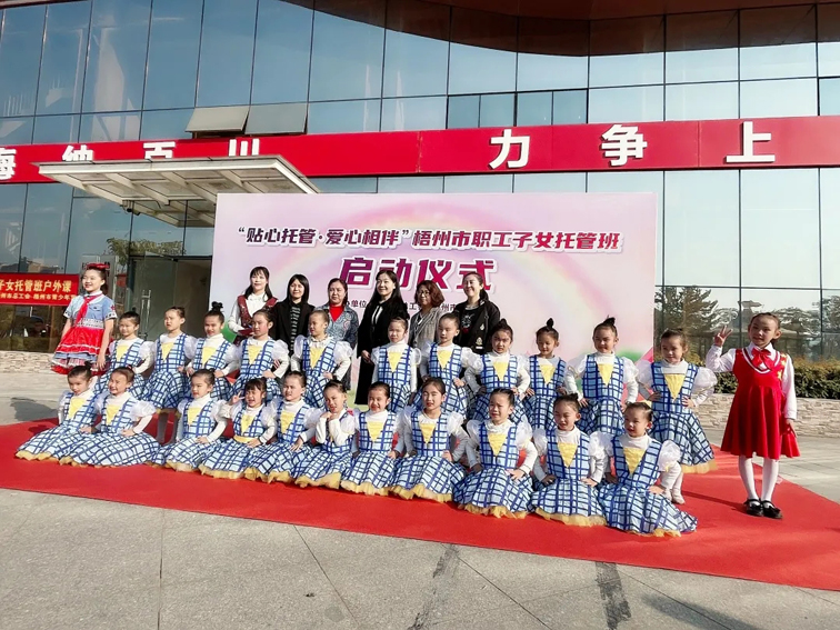 【我為群眾辦實(shí)事】貼心托管 愛(ài)心相伴|梧州市職工子女托管班替您分憂
