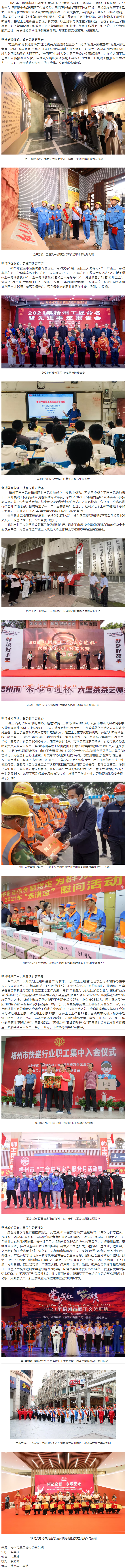 立足服務(wù)謀發(fā)展 彰顯工會新?lián)?dāng) &mdash;&mdash;梧州市總工會2021年工作綜述.png