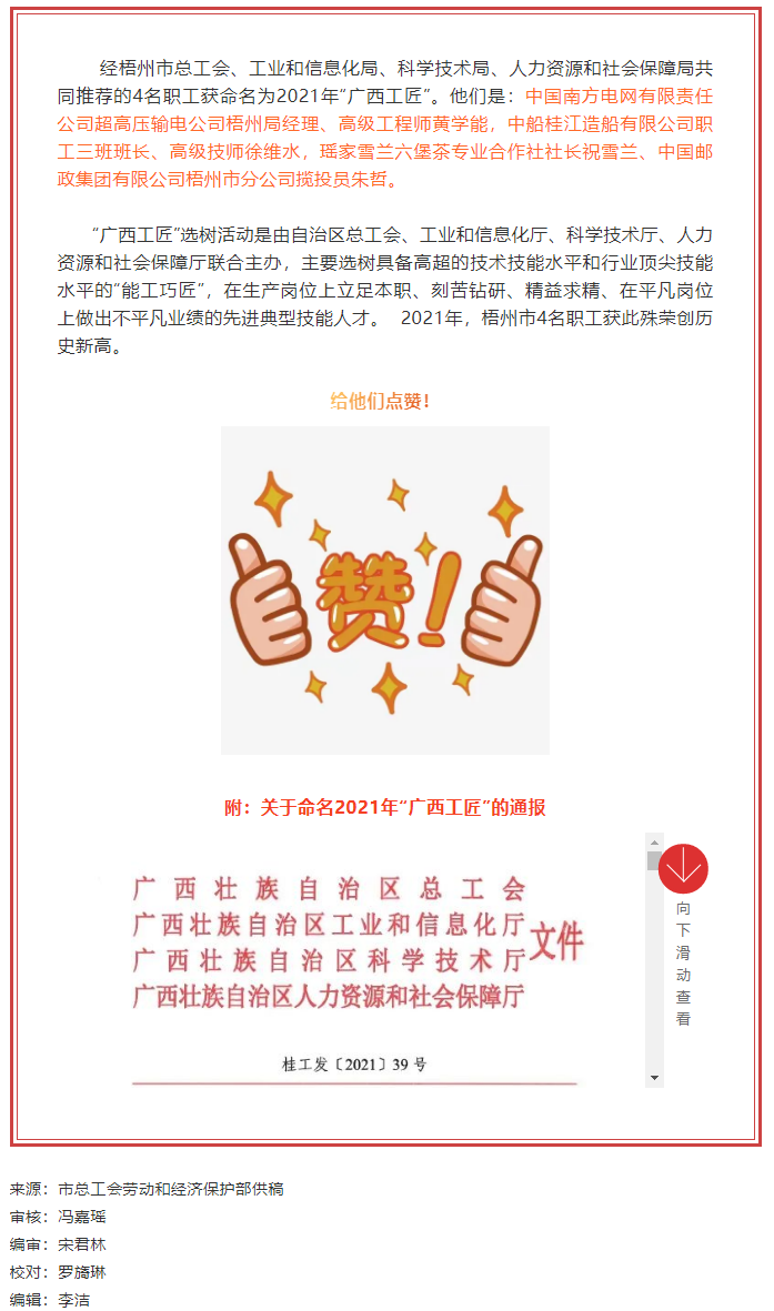 祝賀！梧州市4名職工獲命名&ldquo;廣西工匠&rdquo;.png