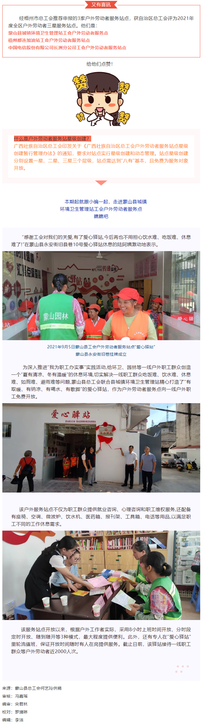 贊！我市3家戶外勞動(dòng)者服務(wù)站點(diǎn)獲評(píng)三星服務(wù)站點(diǎn).png