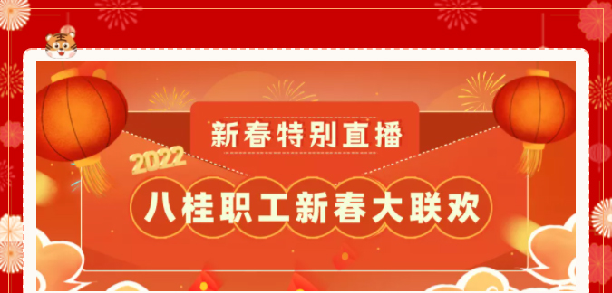 今晚20:00！歡喜迎小年，相約直播間！