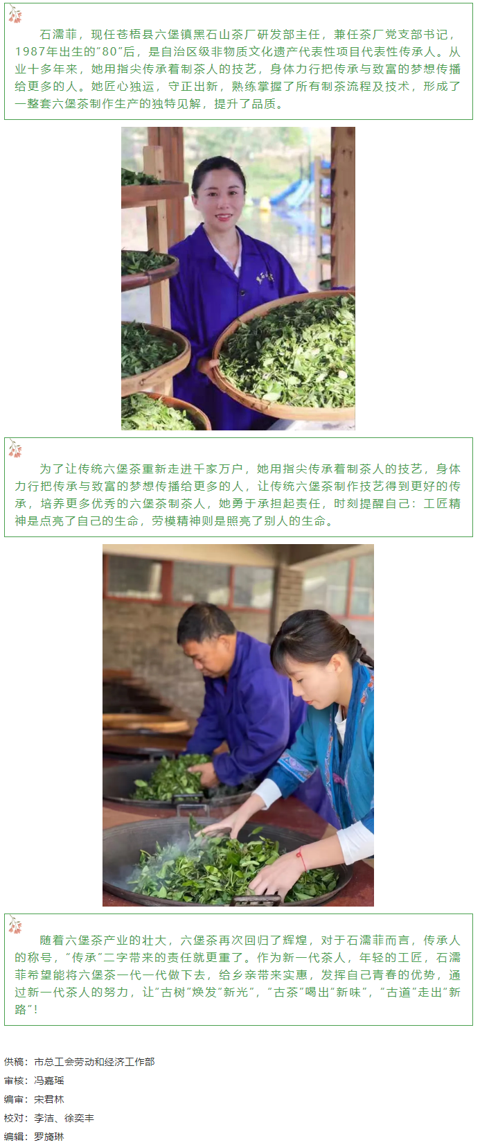 【梧州工匠】石濡菲：擇一茶，修一技，終一生.png