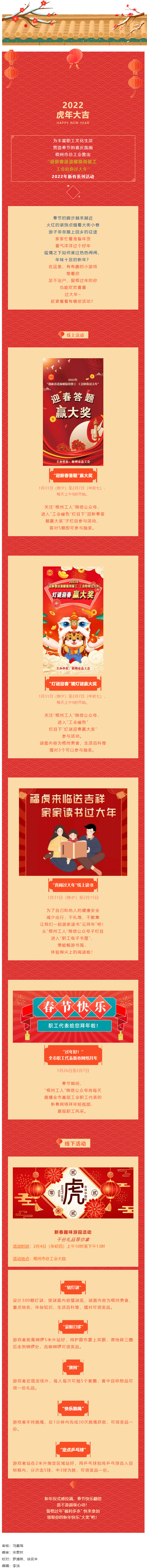工會(huì)陪你過(guò)大年丨梧州工會(huì)新春系列活動(dòng)，&ldquo;福利&rdquo;多多不容錯(cuò)過(guò).png