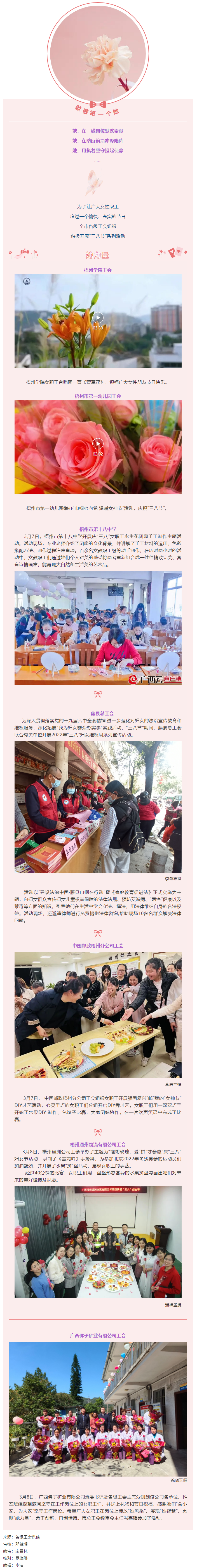 三月春光媚 巾幗綻芳華丨我市各級工會開展&ldquo;三八節(jié)&rdquo;系列活動.png