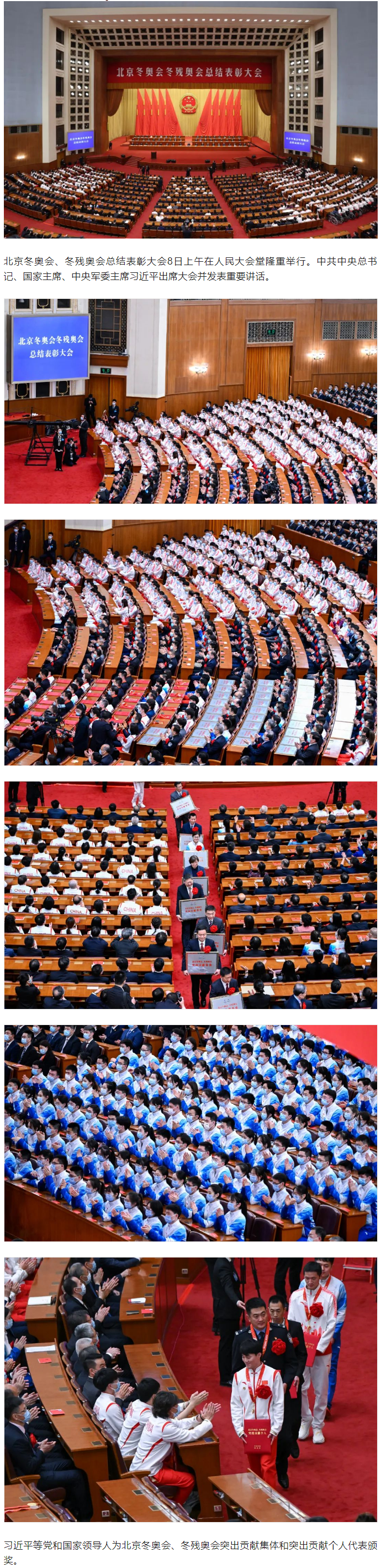 冬奧會、冬殘奧會總結表彰大會隆重舉行！.png