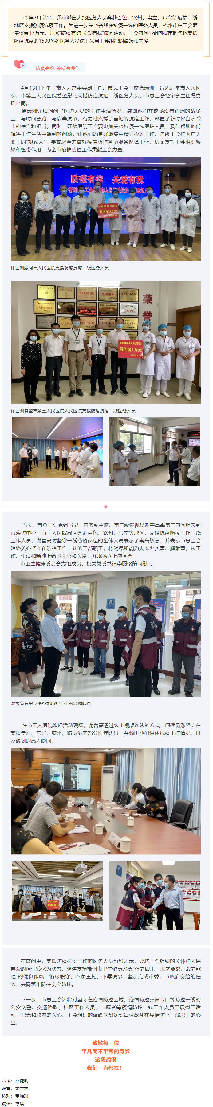 防疫有你 關(guān)愛(ài)有我丨市總工會(huì)慰問(wèn)我市赴各地支援防疫抗疫醫(yī)務(wù)人員.png