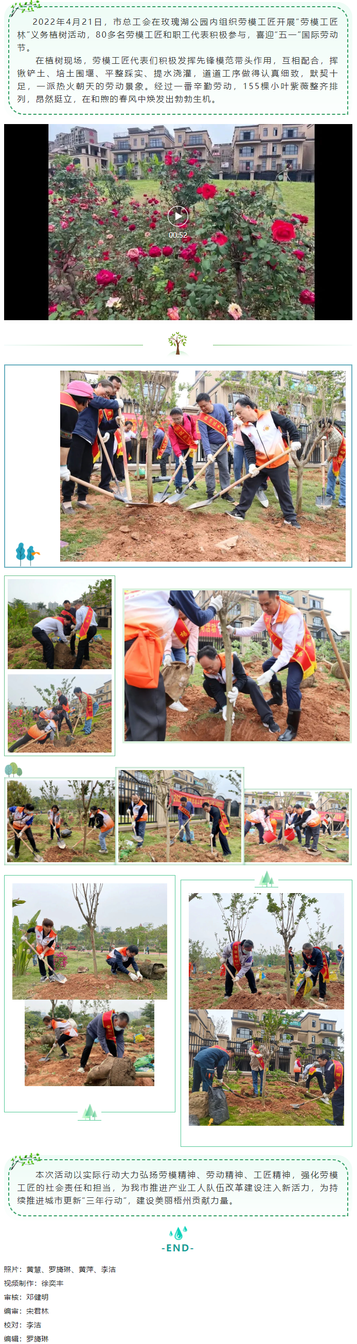 弘揚(yáng)勞模精神、勞動(dòng)精神、工匠精神！梧州勞模工匠義務(wù)植樹迎&ldquo;五一&rdquo;.png